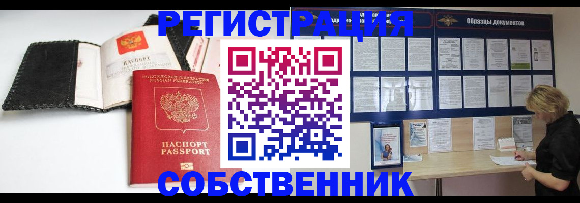 прописка 2025 в Удмуртии