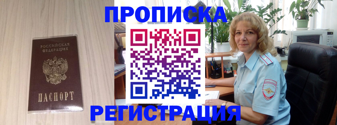 прописка штамп в Удмуртии