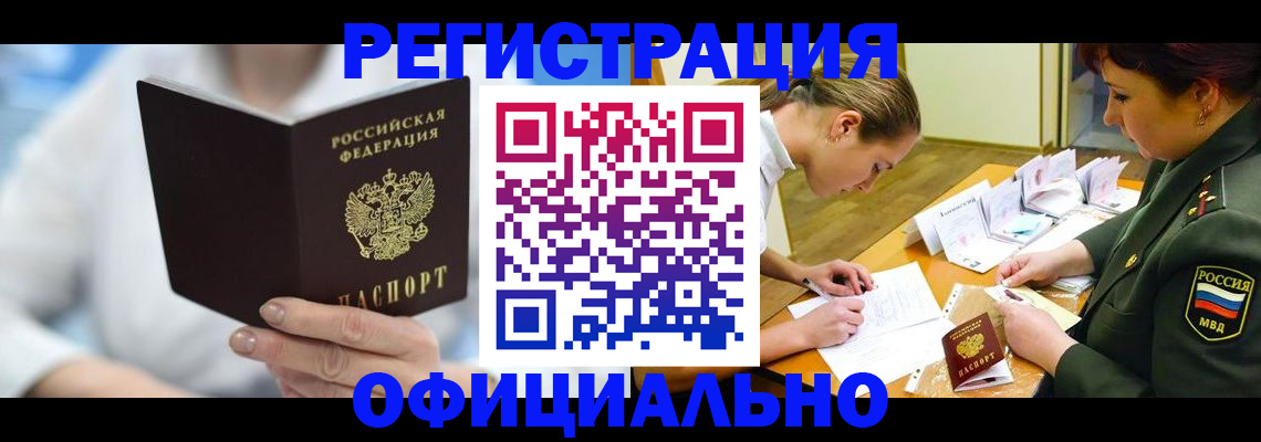 прописка в Удмуртии